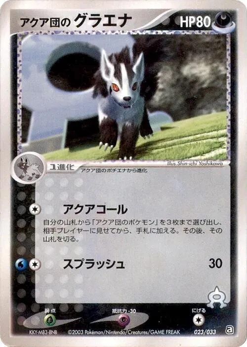 Team Aqua's Mightyena - 1st Edition