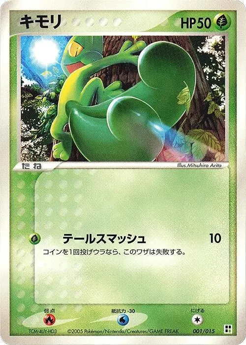 Treecko - 1st Edition