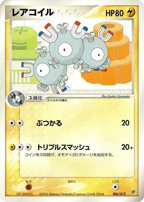 Magneton - 1st Edition