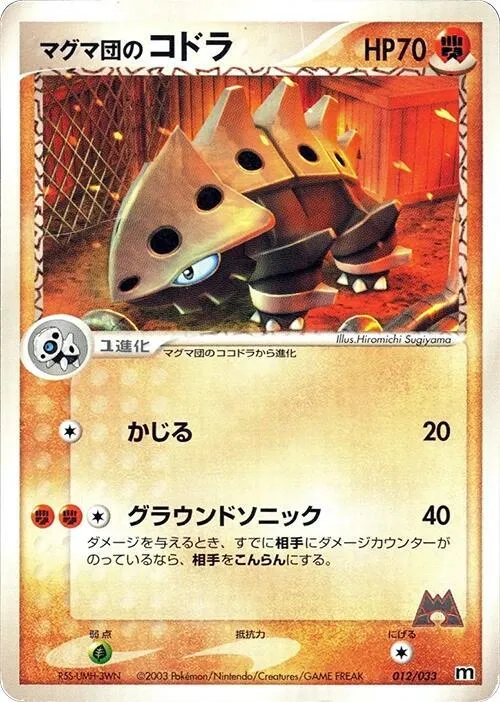 Team Magma's Lairon - 1st Edition