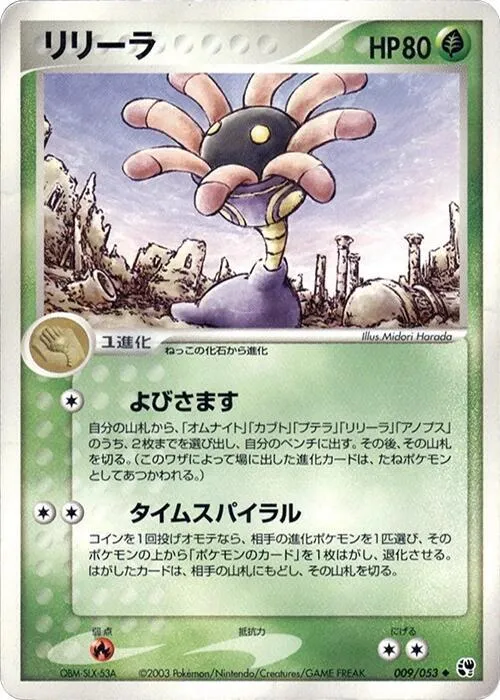 Lileep - 1st Edition