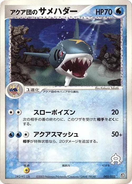 Team Aqua's Sharpedo - 1st Edition