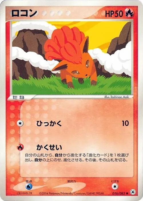 Vulpix - 1st Edition