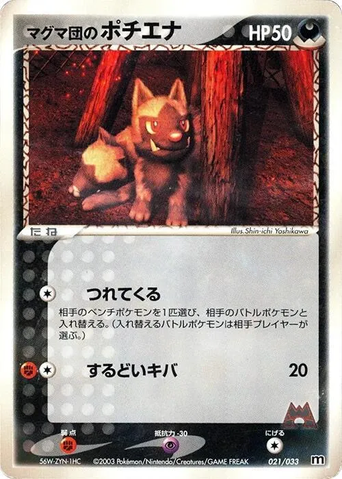 Team Magma's Poochyena - 1st Edition