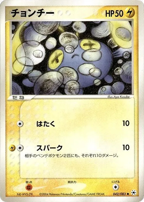 Chinchou - 1st Edition
