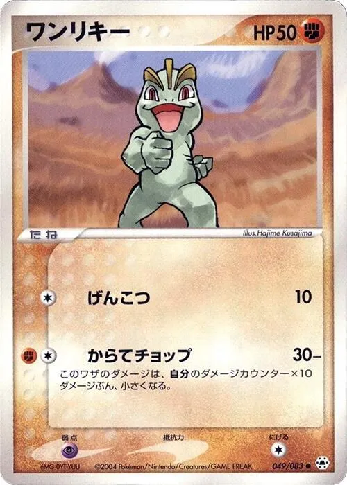 Machop - Unlimited