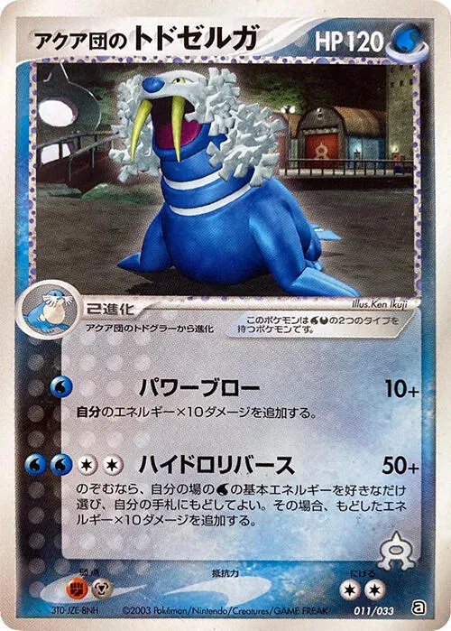 Team Aqua's Walrein - 1st Edition