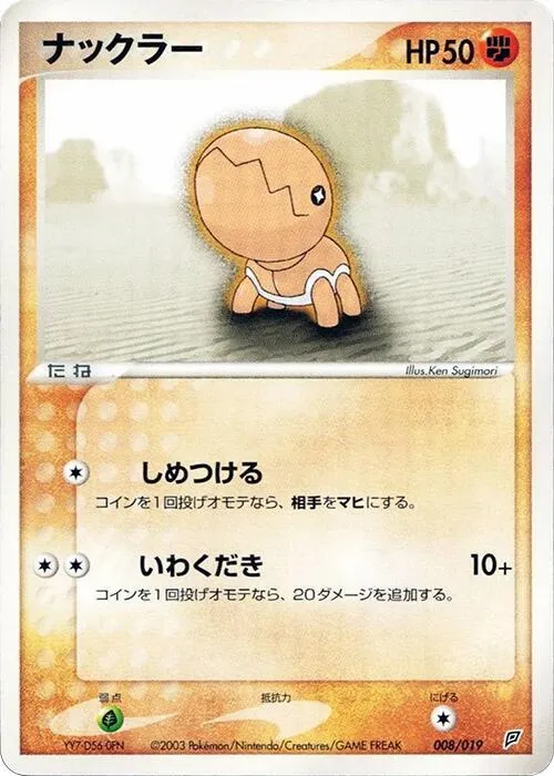 Trapinch - 1st Edition
