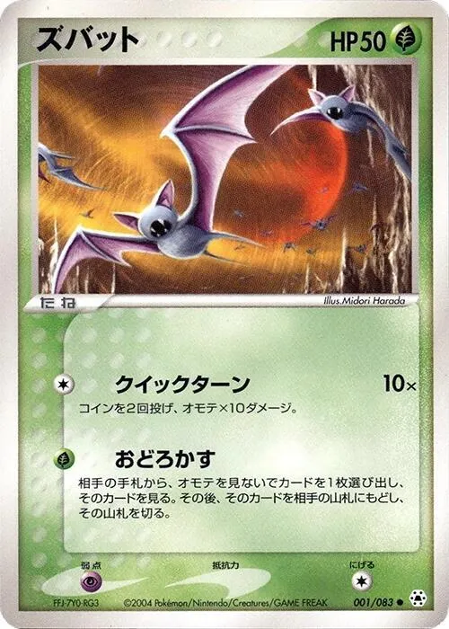 Zubat - 1st Edition