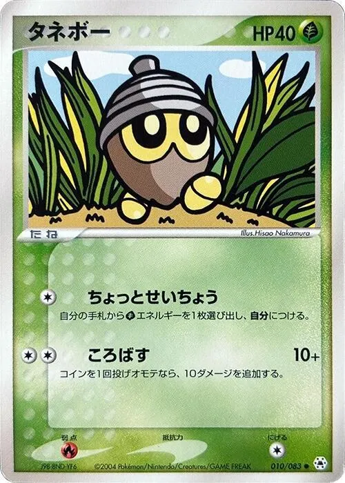 Seedot - 1st Edition