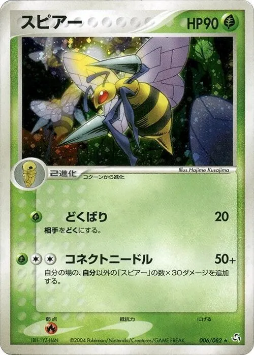 Beedrill - 1st Edition Holo