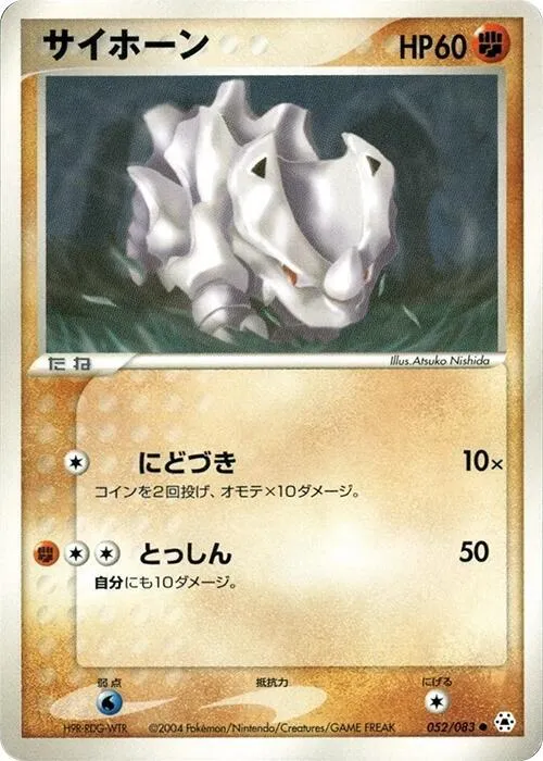 Rhyhorn - Unlimited