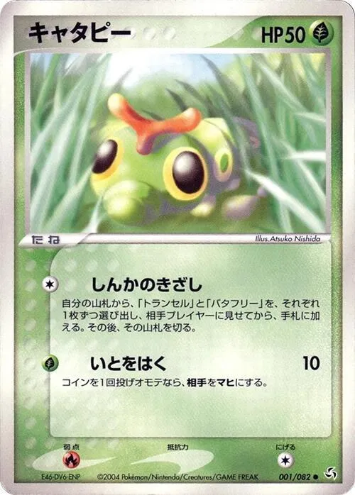 Caterpie - 1st Edition