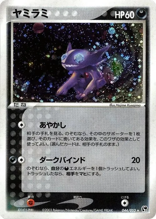 Sableye