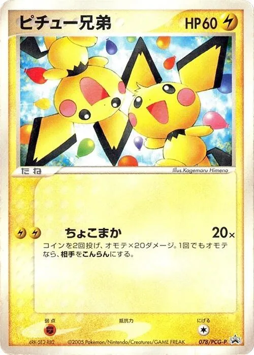 Pichu Bros.