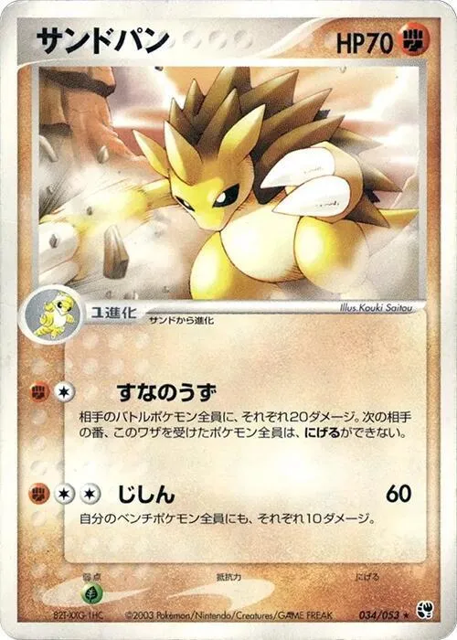 Sandslash - Unlimited