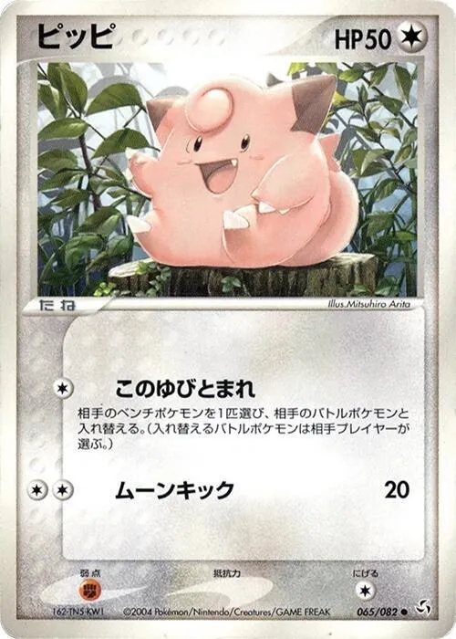 Clefairy - 1st Edition