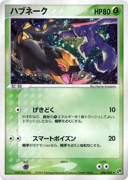 Seviper - 1st Edition Holo