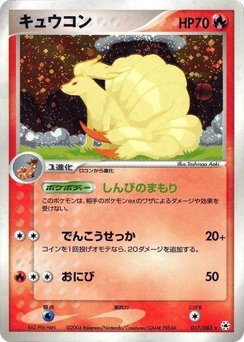 Ninetales - 1st Edition Holo