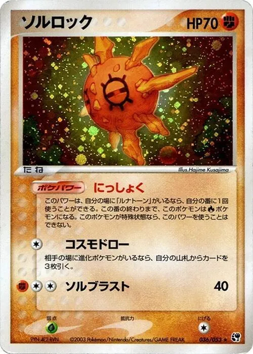 Solrock - 1st Edition Holo