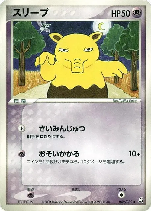 Drowzee - 1st Edition