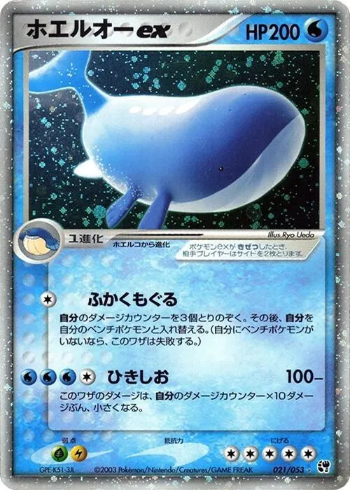Wailord ex - 1st Edition Holo