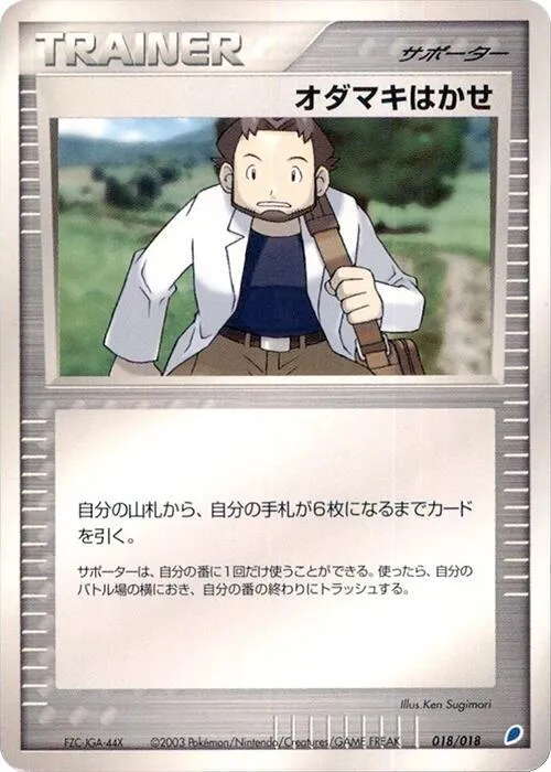 Professor Birch
