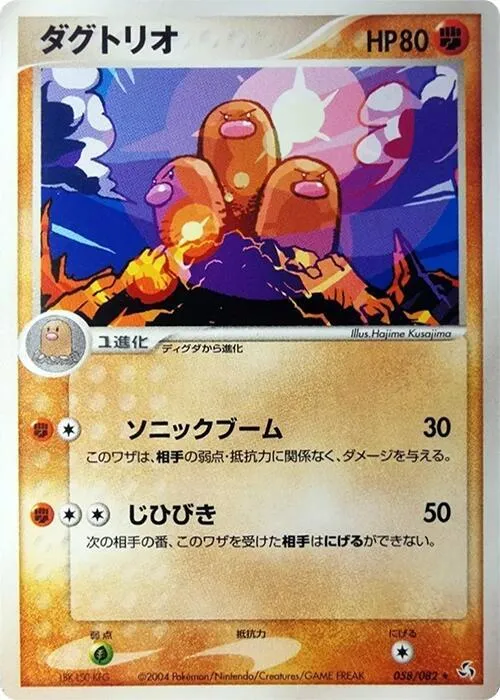 Dugtrio - Unlimited