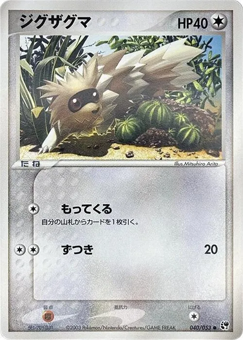Zigzagoon - Unlimited