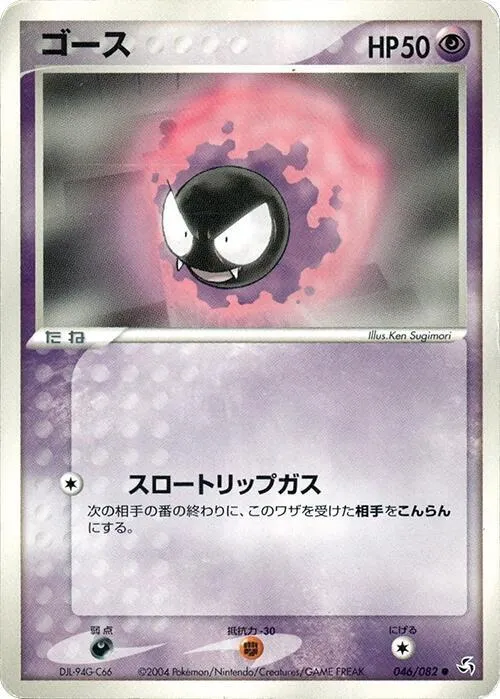 Gastly - 1st Edition