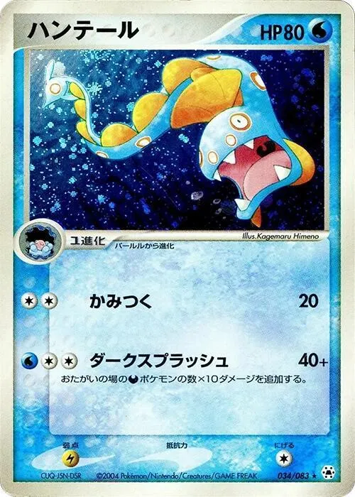 Huntail - 1st Edition Holo