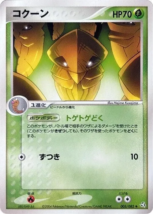 Kakuna - 1st Edition