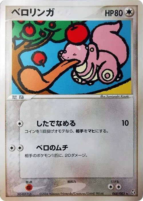 Lickitung - 1st Edition