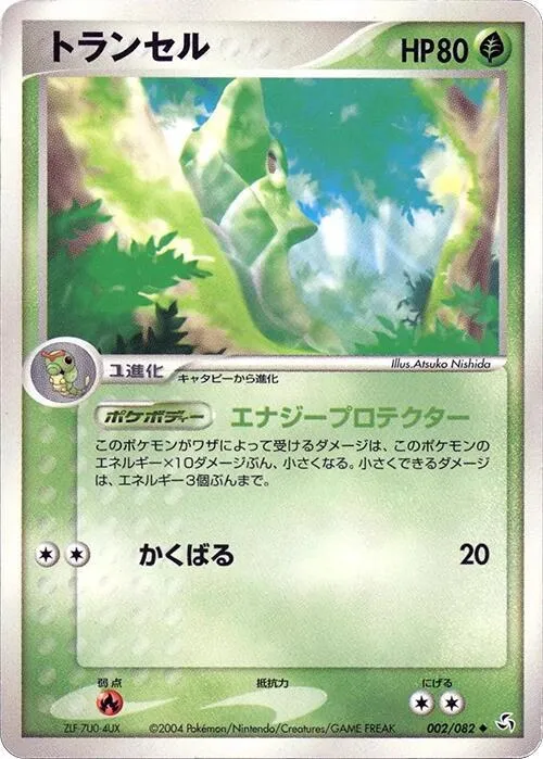 Metapod - 1st Edition