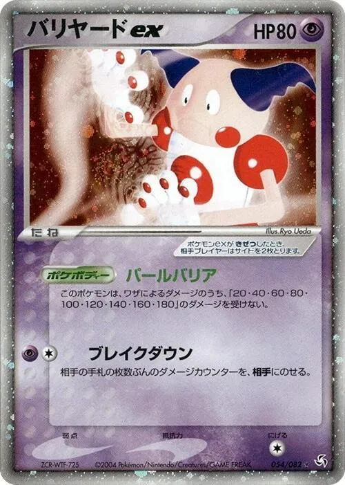 Mr. Mime ex - 1st Edition Holo