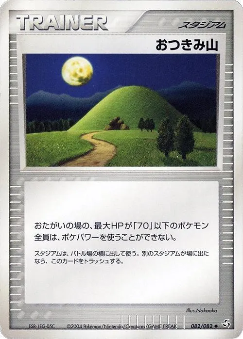 Mt. Moon - 1st Edition