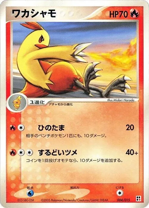 Combusken - 1st Edition