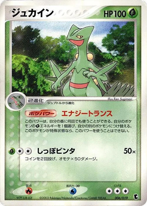 Sceptile - 1st Edition