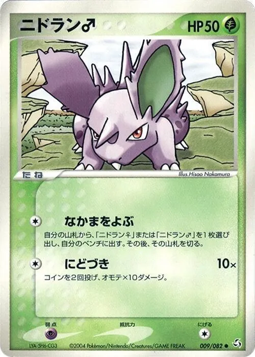 NidoranM - 1st Edition