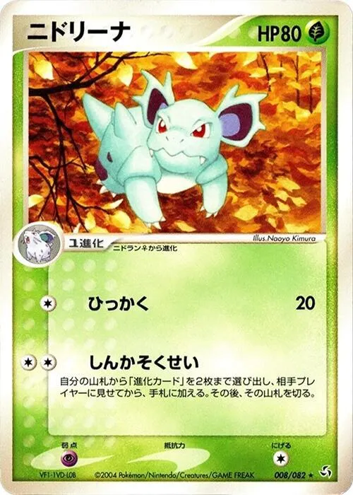 Nidorina - 1st Edition