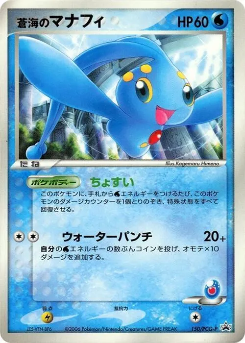Sea's Manaphy