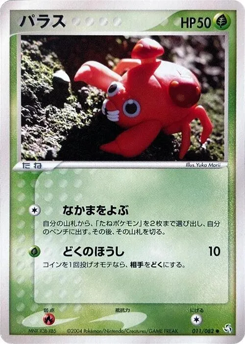 Paras - 1st Edition