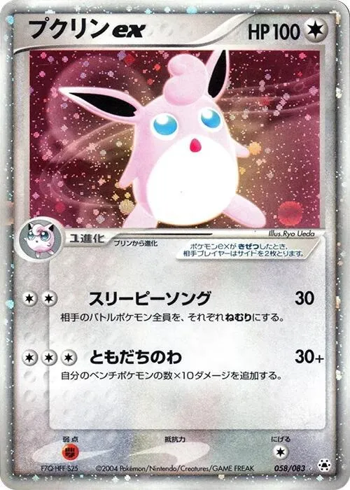 Wigglytuff ex - Unlimited Holo