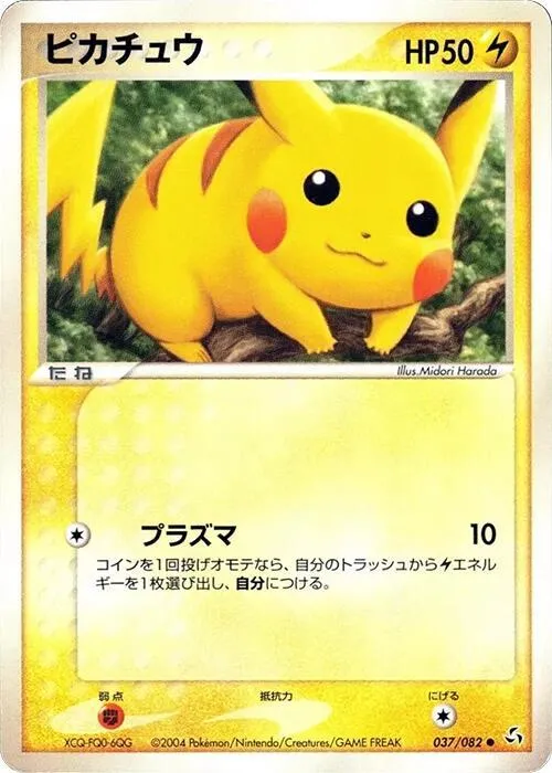 Pikachu - 1st Edition