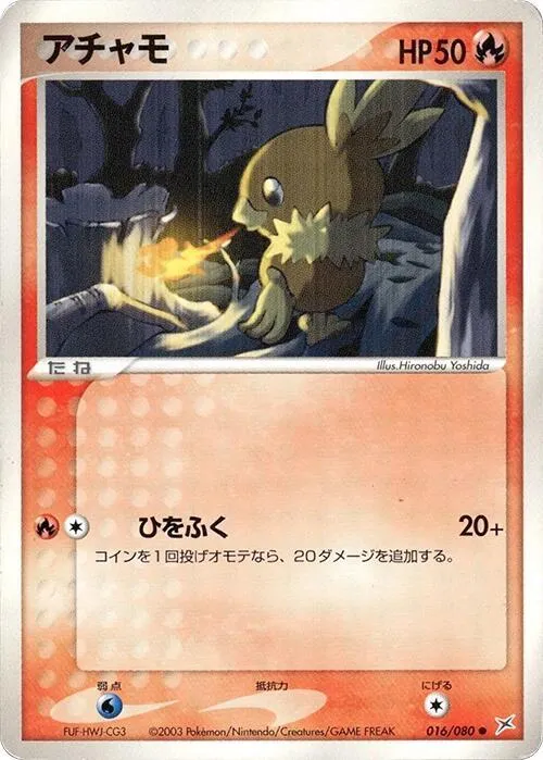 Torchic - 1st Edition