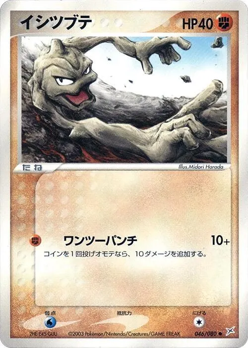 Geodude - Unlimited