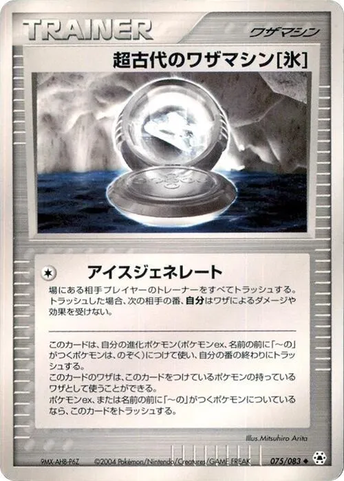 Ancient Technical Machine Ice - Unlimited