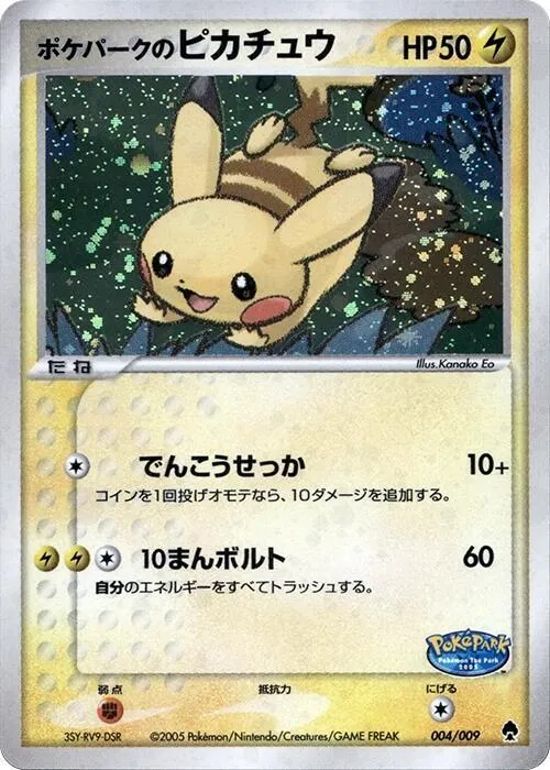 PokePark's Pikachu