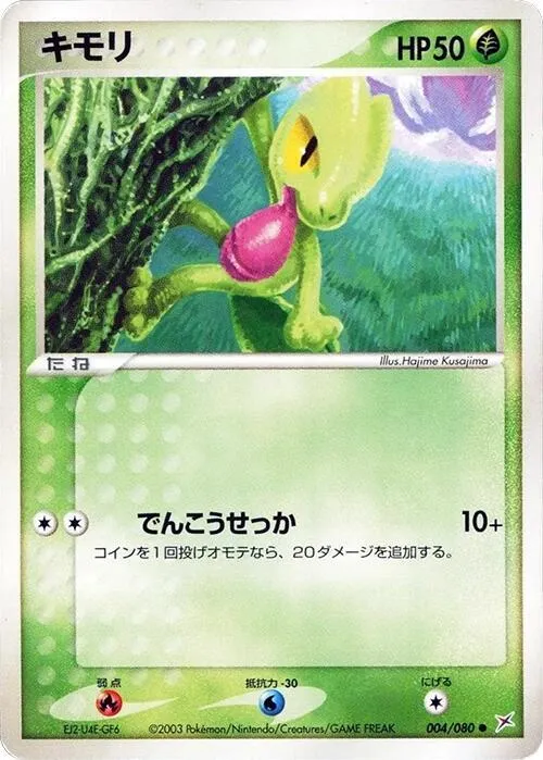 Treecko - 1st Edition