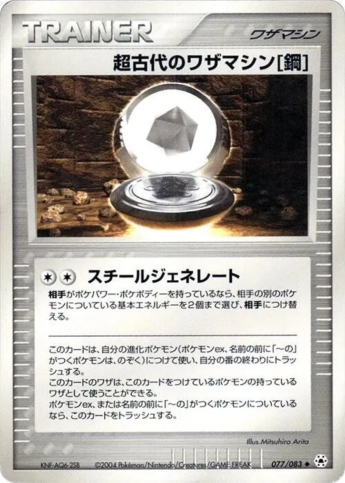 Ancient Technical Machine Steel - Unlimited